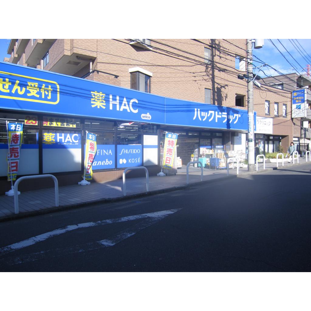 ドラックストア　ハックドラッグ中田店（ドラッグストア）まで199m