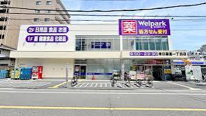 ドラックストア　ウェルパーク東日暮里一丁目店（ドラッグストア）まで464m