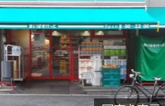 スーパー　まいばすけっと東麻布２丁目店（スーパー）まで354m