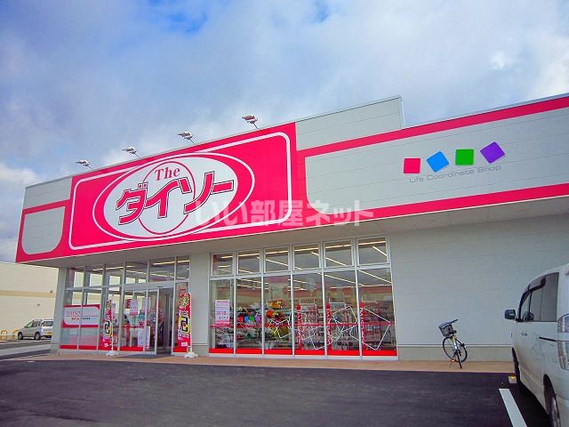 その他　ザ・ダイソー デリシアガーデン佐久中込店（その他）まで2129m