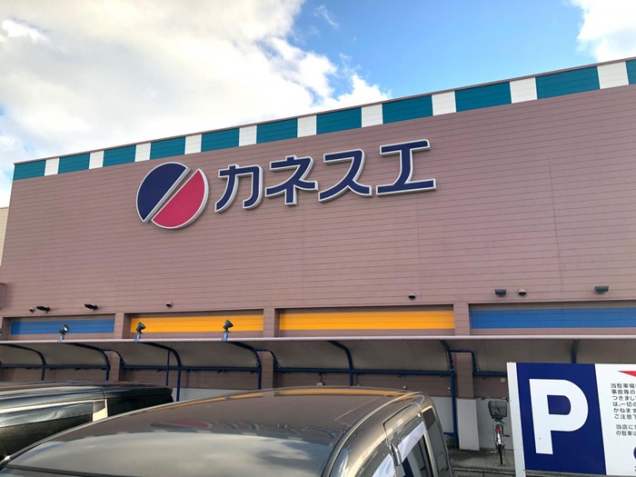 スーパー　カネスエ　国府宮店（スーパー）まで450m