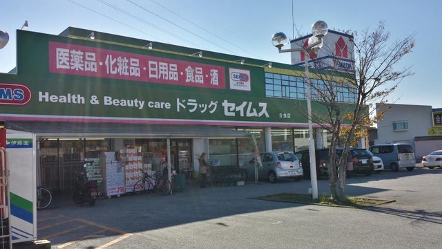 ドラックストア　ドラッグセイムス介良店（ドラッグストア）まで830m