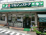 スーパー　マルマンストア 参宮橋店（スーパー）まで71m