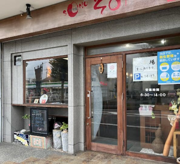 飲食店　和楽庵その（飲食店）まで597m