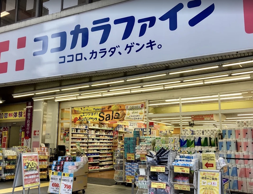 ドラックストア　ココカラファイン仲宿二番店（ドラッグストア）まで399m