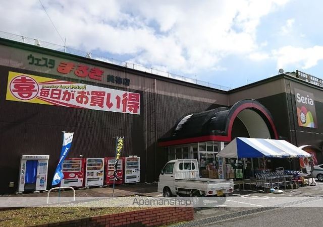 スーパー　ウェスタまるき（スーパー）まで350m