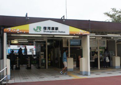 その他　宿河原駅(JR東日本 南武線)（その他）まで320m