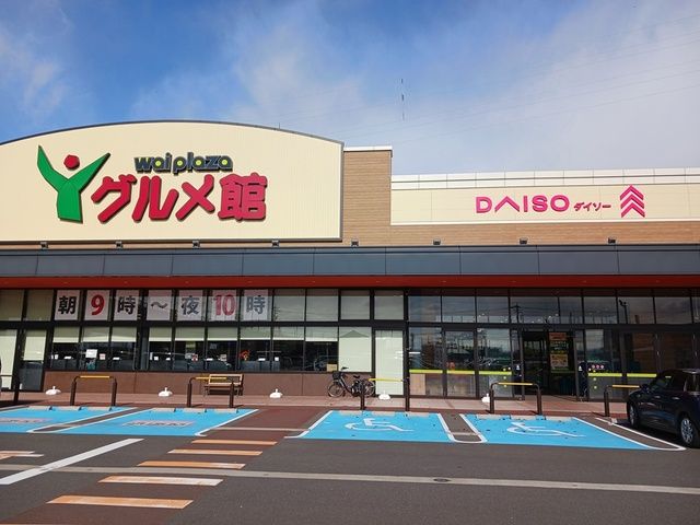 スーパー　ヤスサキ　森田店（スーパー）まで846m