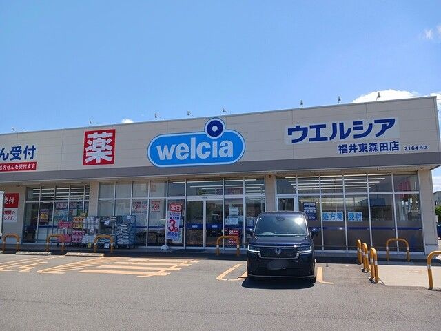 ドラックストア　ウエルシア福井東森田店（ドラッグストア）まで373m