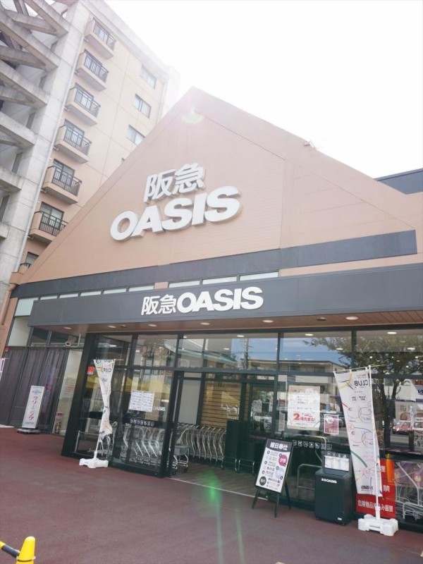 その他　阪急オアシス穂波町店（その他）まで256m