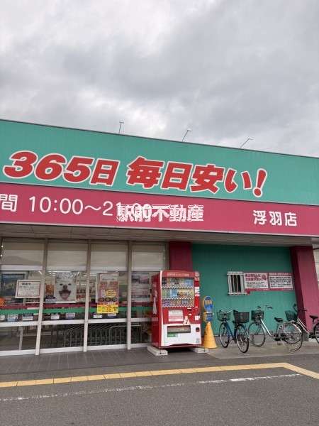 スーパー　コスモス浮羽店（スーパー）まで400m