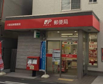 郵便局　大阪旭東郵便局（郵便局）まで568m