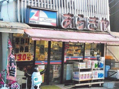 スーパー　全日食チェーンあらきや（スーパー）まで741m