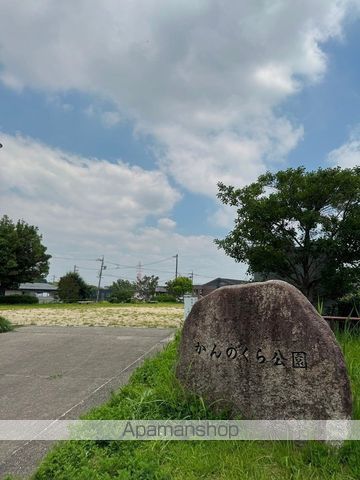 公園　かんのくら公園（公園）まで1216m