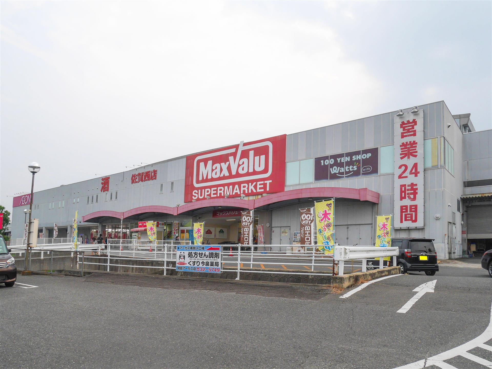 スーパー　マックスバリュ（スーパー）まで1565m