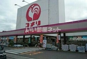 ホームセンター　コメリ　貴志川店（ホームセンター）まで675m
