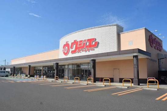 スーパー　ウジエスーパー吉岡店（スーパー）まで1344m