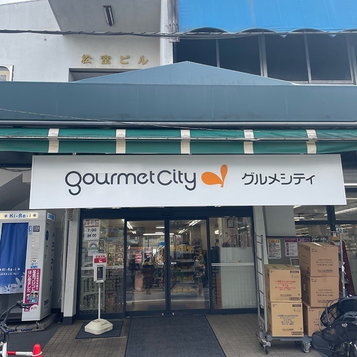 スーパー　グルメシティ東尾久店（スーパー）まで175m