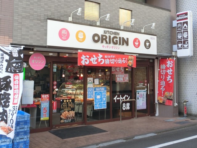 飲食店　キッチンオリジンつつじヶ丘駅前店（飲食店）まで1067m