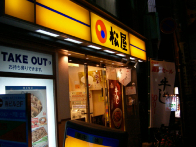 飲食店　松屋鶴川店（飲食店）まで101m