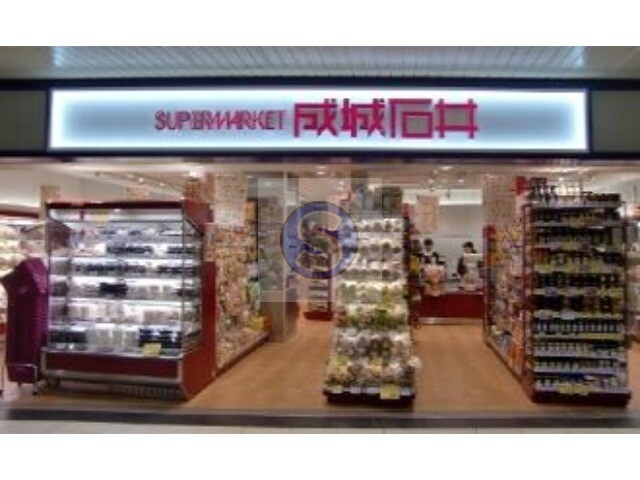 スーパー　成城石井コトチカ京都店（スーパー）まで685m