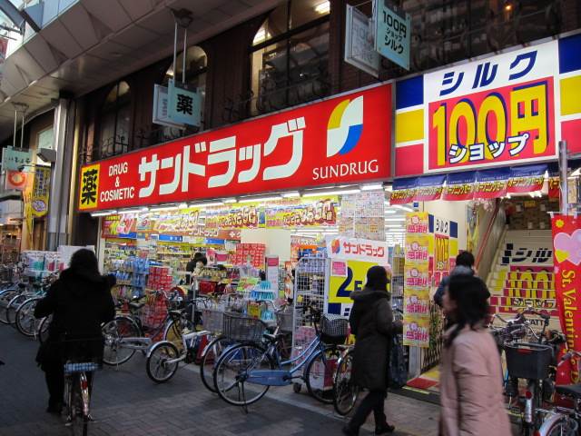 ドラックストア　サンドラッグ　ハッピーロード大山店（ドラッグストア）まで397m