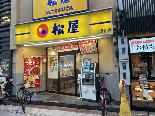 飲食店　松屋 武蔵小山店（飲食店）まで3627m