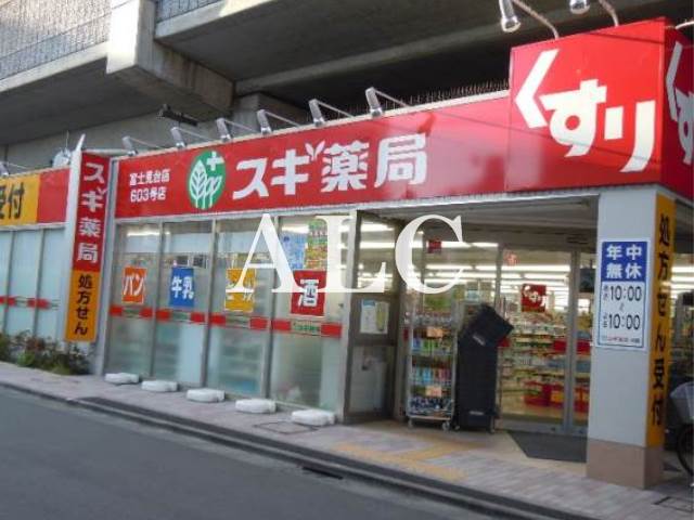 病院　スギ薬局富士見台店（病院）まで705m