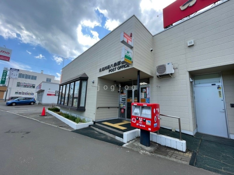 郵便局　札幌川沿八条郵便局（郵便局）まで497m