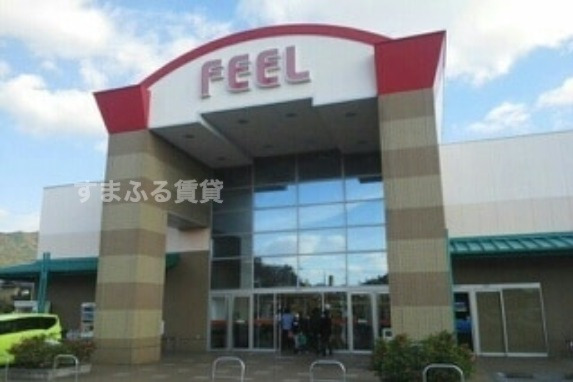 スーパー　FEEL(フィール) 蒲郡店（スーパー）まで1276m