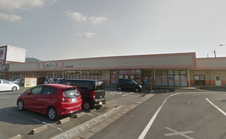 スーパー　ザ・ダイソー 八幡本城店（スーパー）まで350m