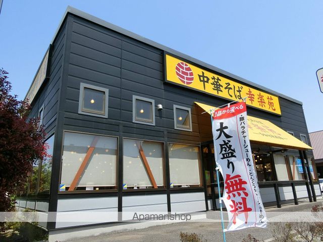 飲食店　幸楽苑（飲食店）まで244m