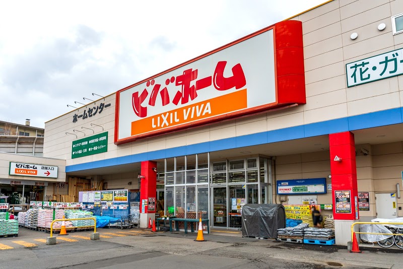 ホームセンター　ビバホーム平岸店（ホームセンター）まで723m