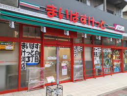 スーパー　まいばすけっと白河3丁目店（スーパー）まで399m