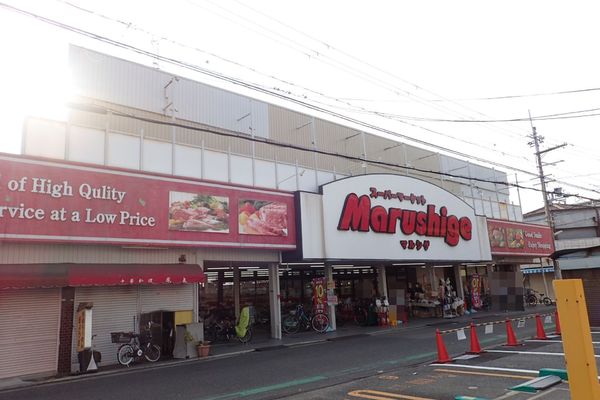 スーパー　マルシゲ鳳店（スーパー）まで332m