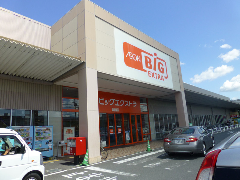 スーパー　ビックエクストラ（スーパー）まで330m