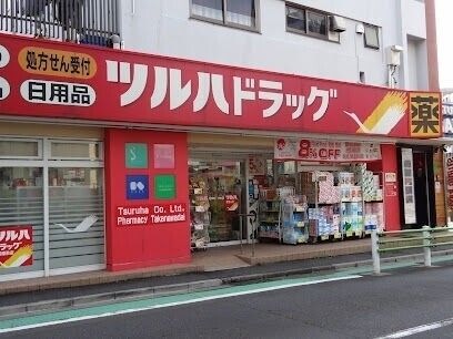 ドラックストア　ツルハドラッグ高輪台店（ドラッグストア）まで356m
