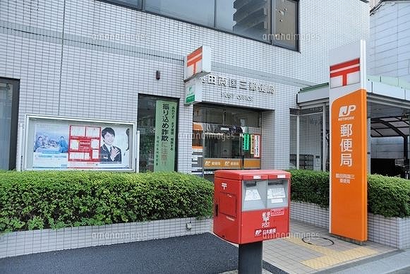 郵便局　墨田両国三郵便局（郵便局）まで532m