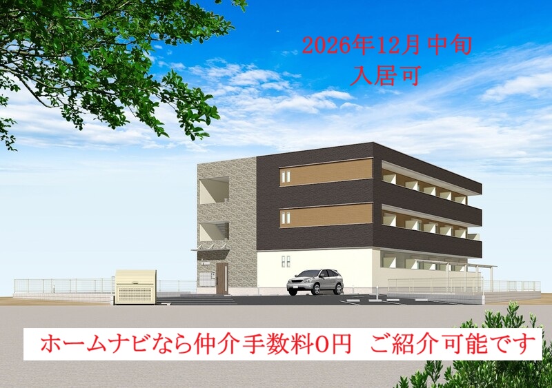 建物外観　ホームナビはカーサシエルを仲介手数料0円でご紹介可能です。