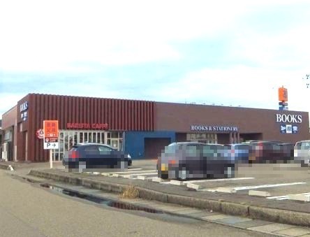 その他　知遊堂上越国府店（その他）まで178m