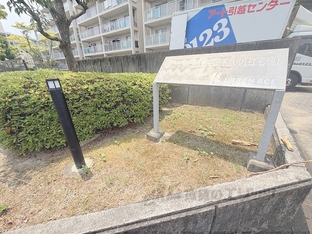 アーバンエース松井山手パルの外観写真