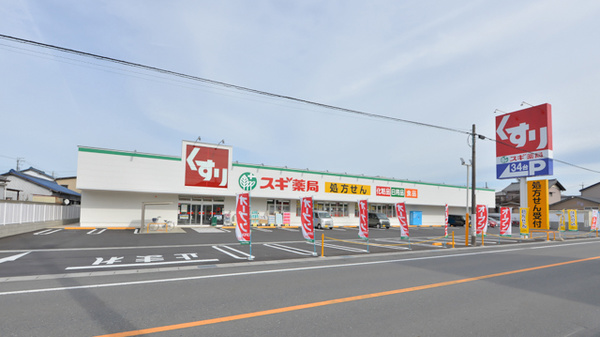 ドラックストア　スギドラッグ 美和店（ドラッグストア）まで2355m