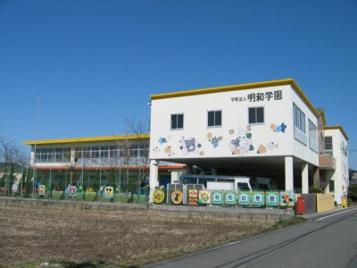 幼稚園・保育園　明和幼稚園（幼稚園・保育園）まで823m