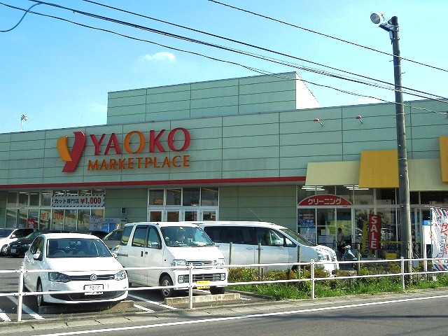 スーパー　ヤオコー 大宮蓮沼店（スーパー）まで813m