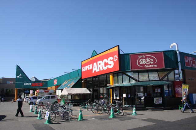 スーパー　スーパーアークス北野店（スーパー）まで1069m