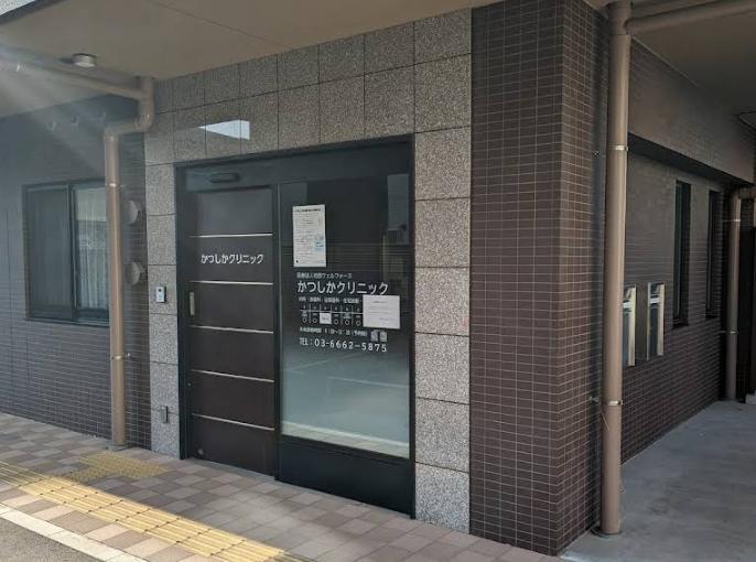 病院　かつしかクリニック（病院）まで350m