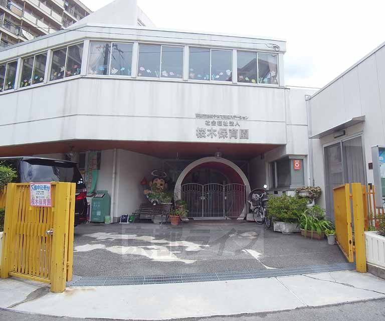 幼稚園・保育園　桜木保育園（幼稚園・保育園）まで360m