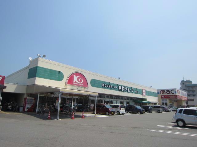 スーパー　木村チェーン西条店（スーパー）まで587m