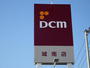 ホームセンター　DCM城南店（ホームセンター）まで1372m