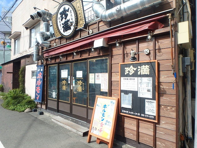 飲食店　ホルモン焼　なら　珍満　で決まりっ！（飲食店）まで121m